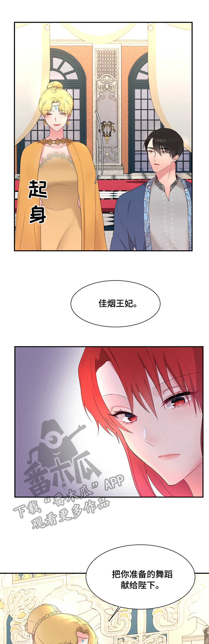 《陌生王妃》漫画最新章节第17章：舞蹈免费下拉式在线观看章节第【14】张图片