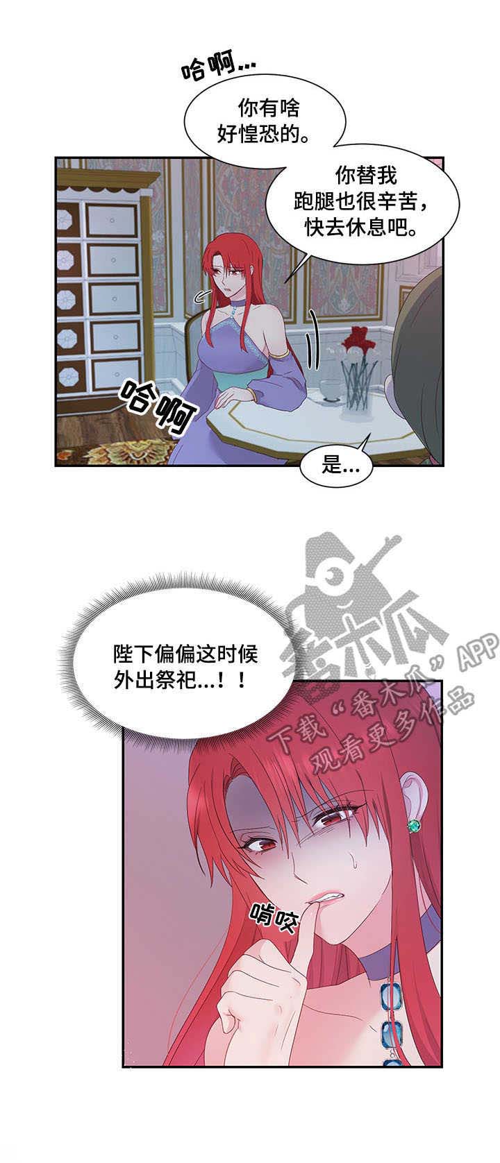 《陌生王妃》漫画最新章节第22章：责罚免费下拉式在线观看章节第【8】张图片