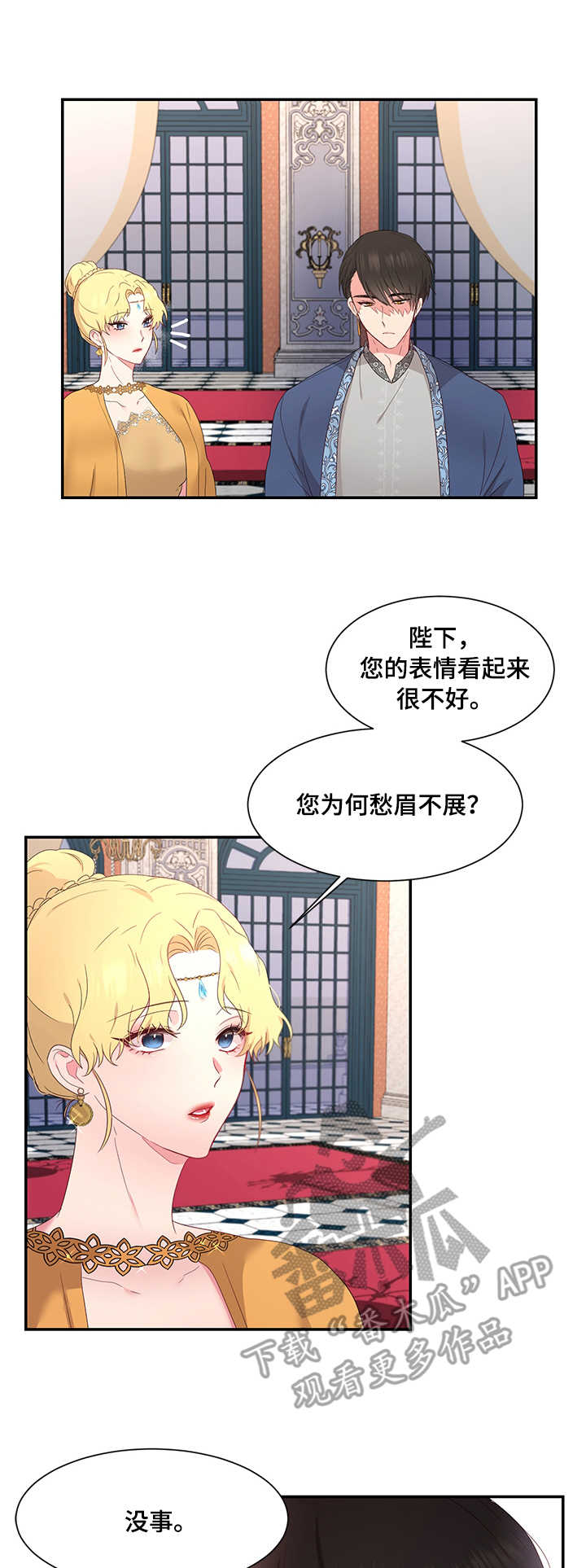 《陌生王妃》漫画最新章节第15章：嫉妒免费下拉式在线观看章节第【4】张图片