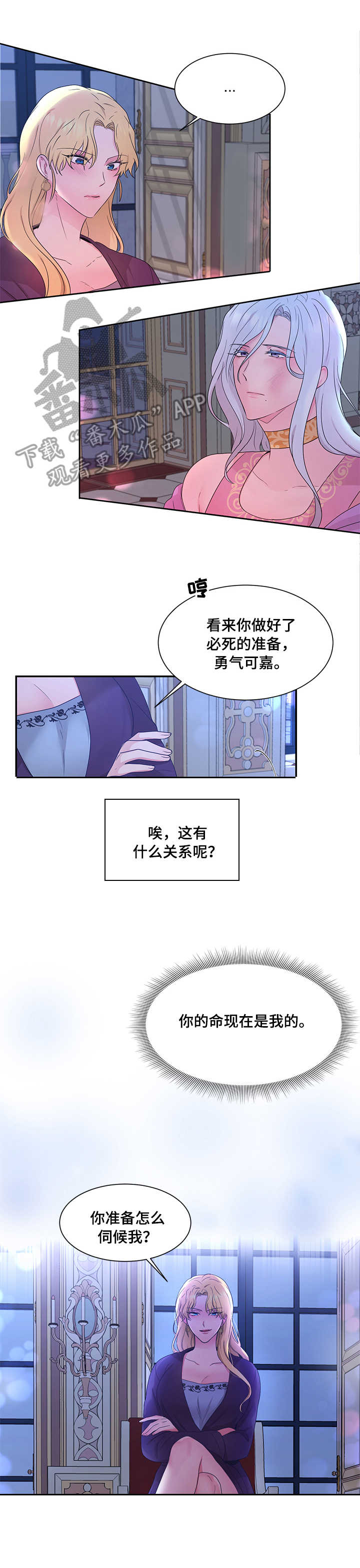 《陌生王妃》漫画最新章节第20章：勇气可嘉免费下拉式在线观看章节第【8】张图片