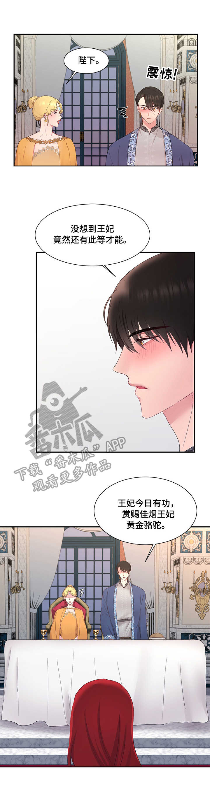 《陌生王妃》漫画最新章节第18章：针对免费下拉式在线观看章节第【12】张图片