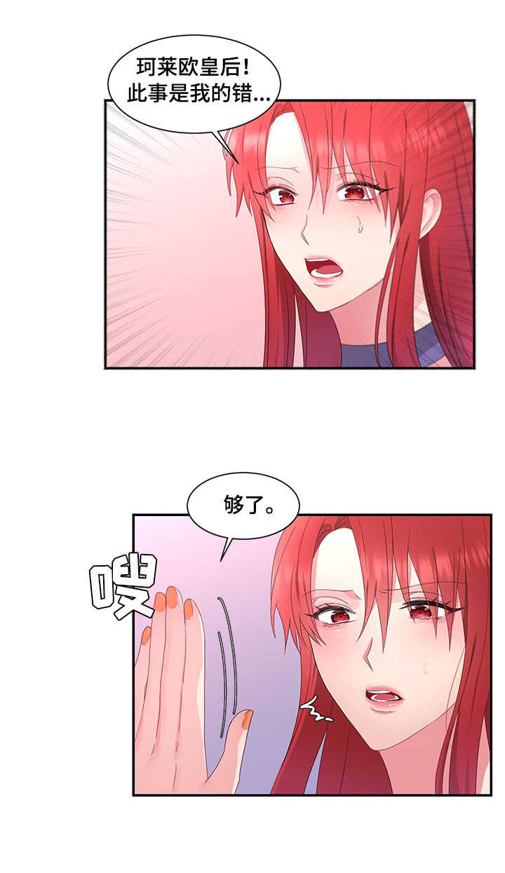 《陌生王妃》漫画最新章节第22章：责罚免费下拉式在线观看章节第【12】张图片