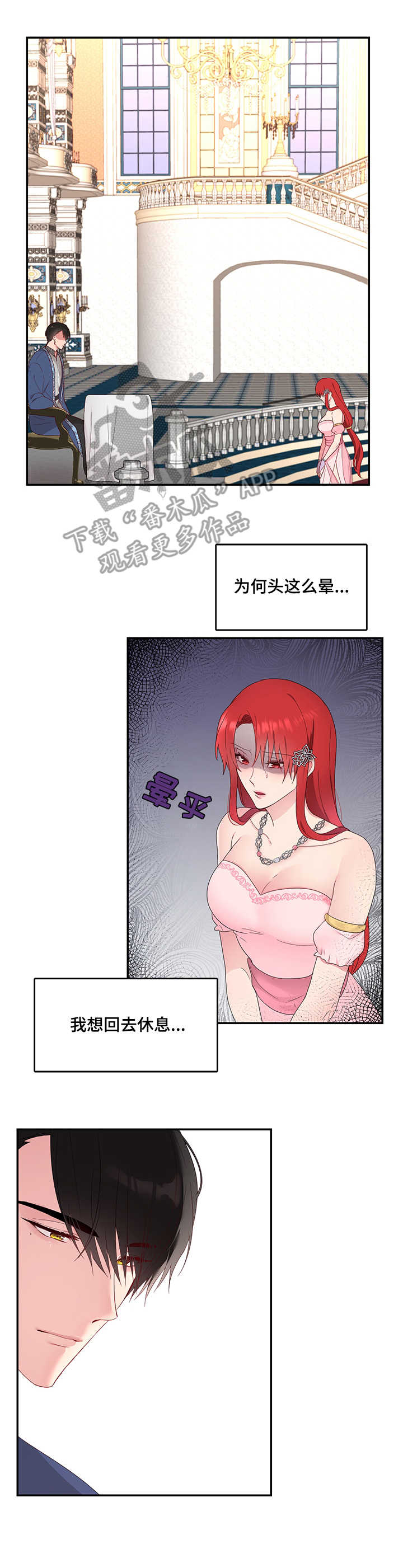 《陌生王妃》漫画最新章节第18章：针对免费下拉式在线观看章节第【3】张图片