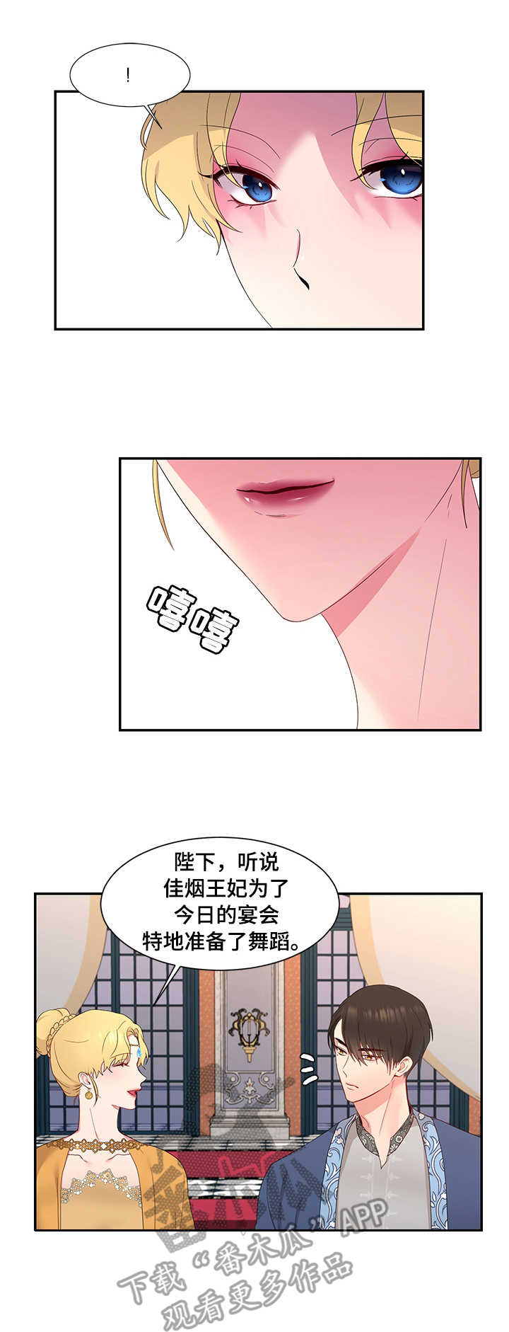 《陌生王妃》漫画最新章节第16章：塔利亚之夜免费下拉式在线观看章节第【2】张图片