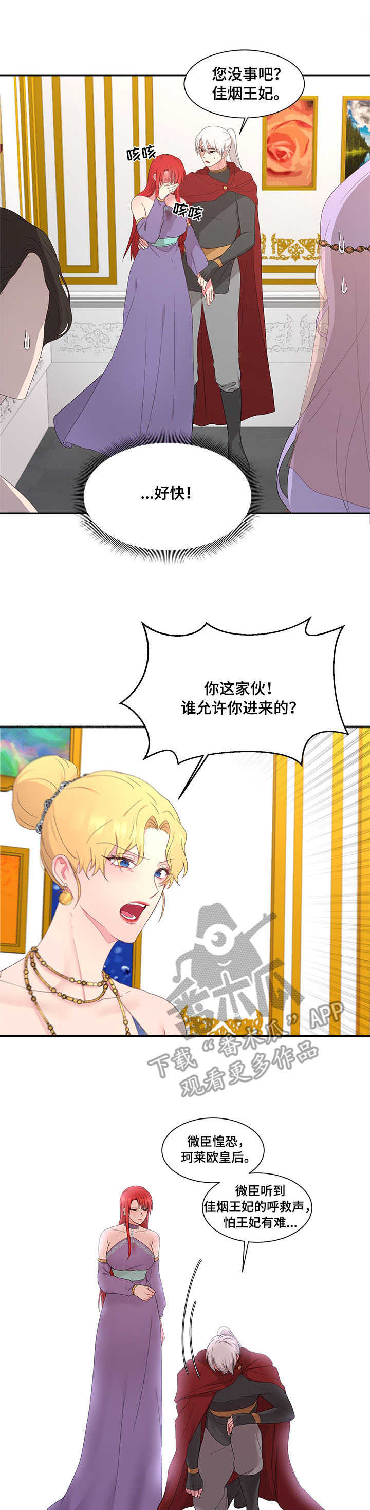 《陌生王妃》漫画最新章节第22章：责罚免费下拉式在线观看章节第【14】张图片