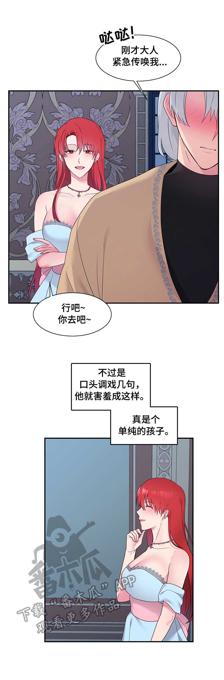 《陌生王妃》漫画最新章节第16章：塔利亚之夜免费下拉式在线观看章节第【10】张图片