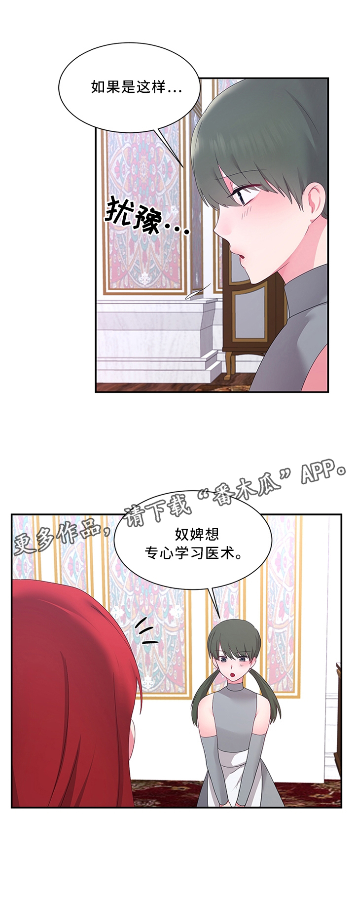 《陌生王妃》漫画最新章节第29章：你想做什么免费下拉式在线观看章节第【1】张图片