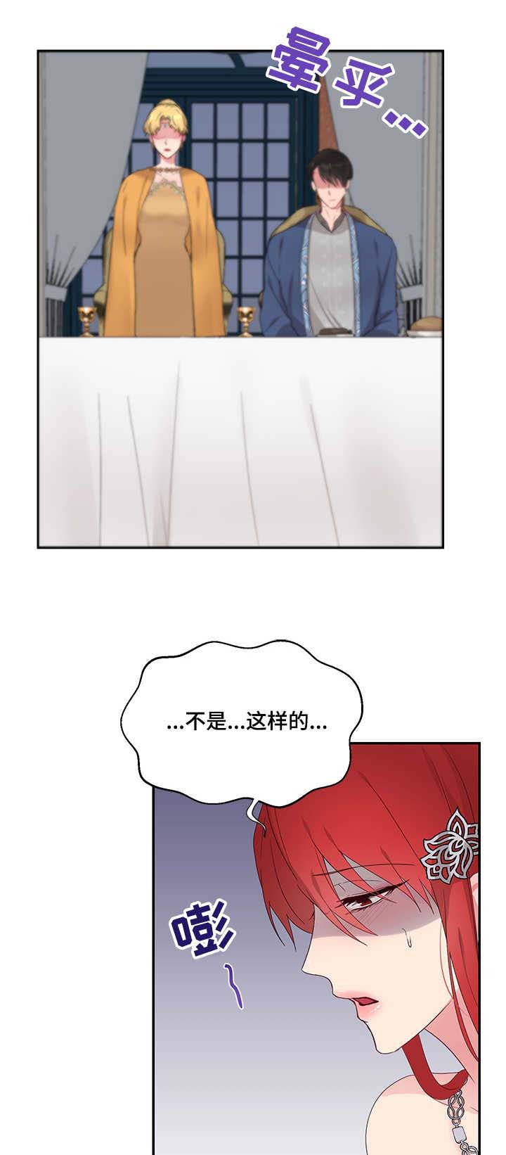 《陌生王妃》漫画最新章节第18章：针对免费下拉式在线观看章节第【8】张图片