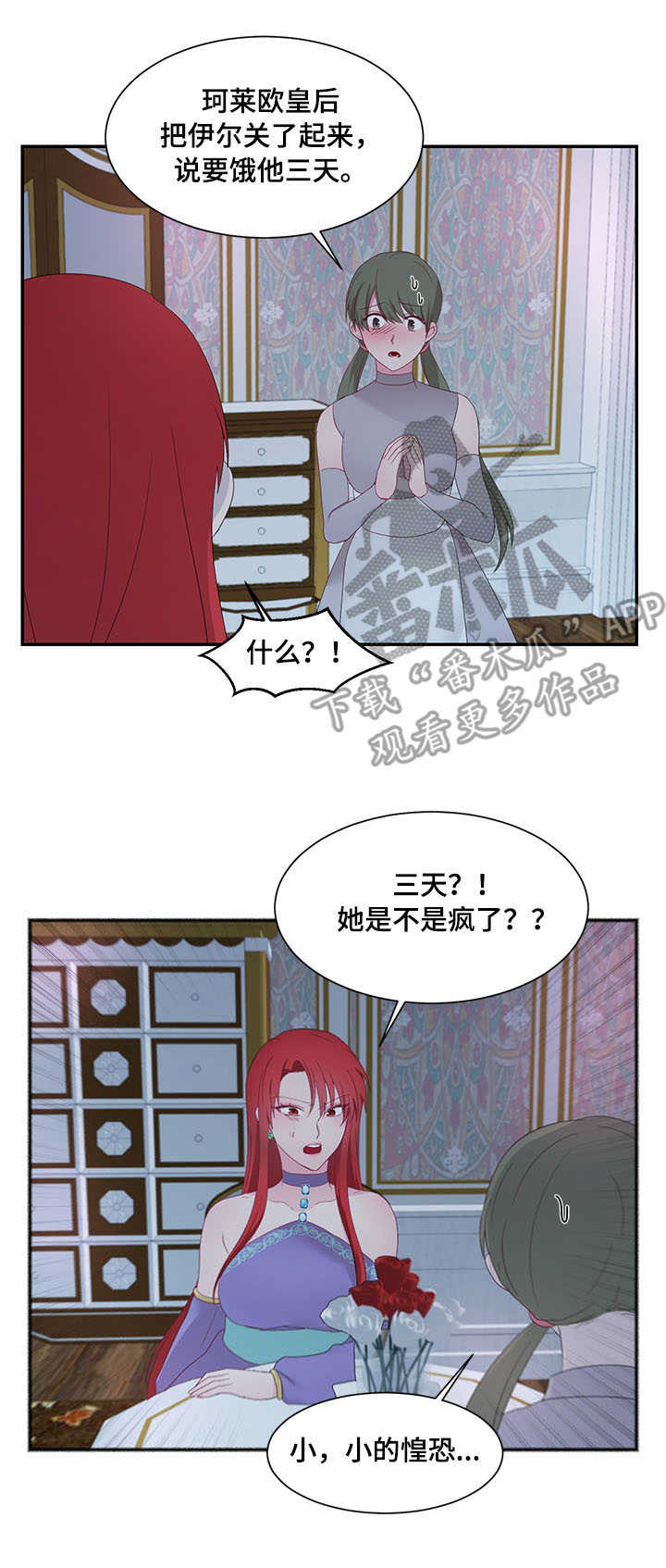 《陌生王妃》漫画最新章节第22章：责罚免费下拉式在线观看章节第【9】张图片