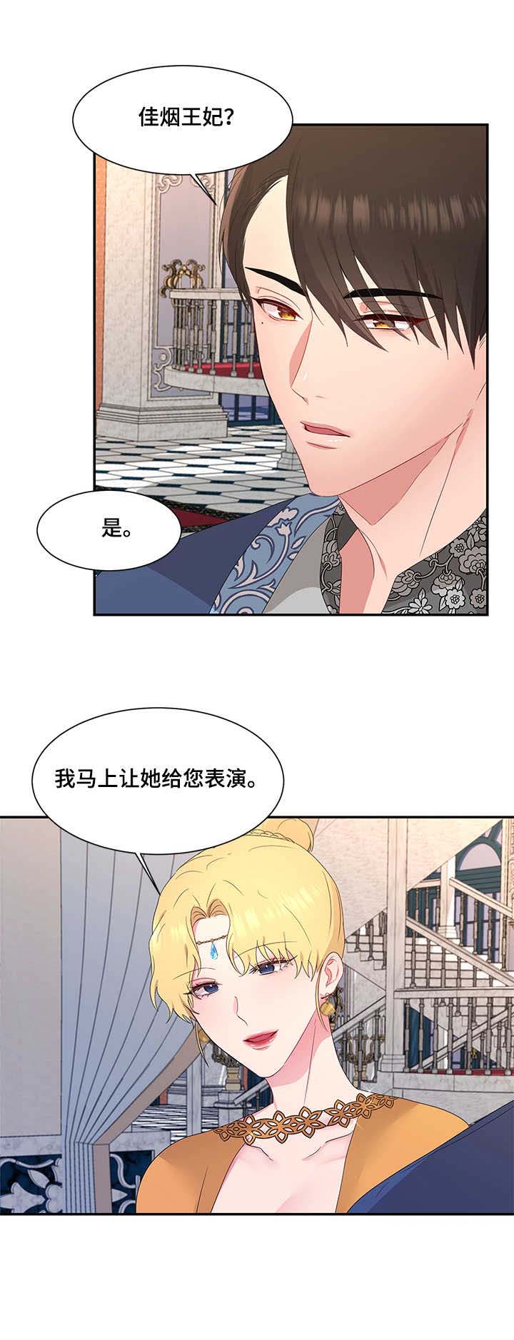 《陌生王妃》漫画最新章节第16章：塔利亚之夜免费下拉式在线观看章节第【1】张图片