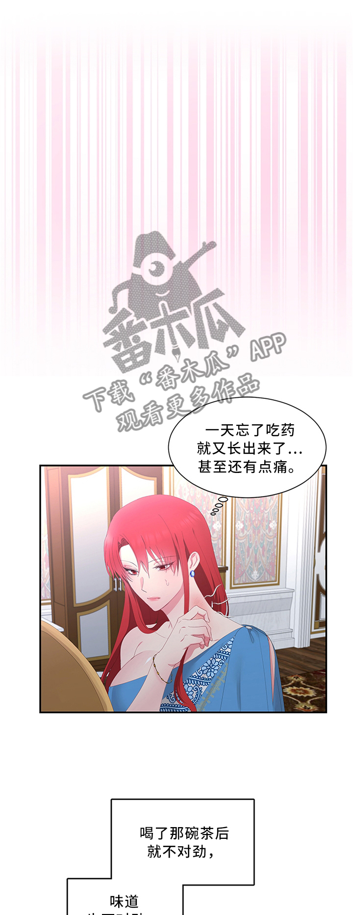 《陌生王妃》漫画最新章节第28章：这样的蔬菜免费下拉式在线观看章节第【7】张图片