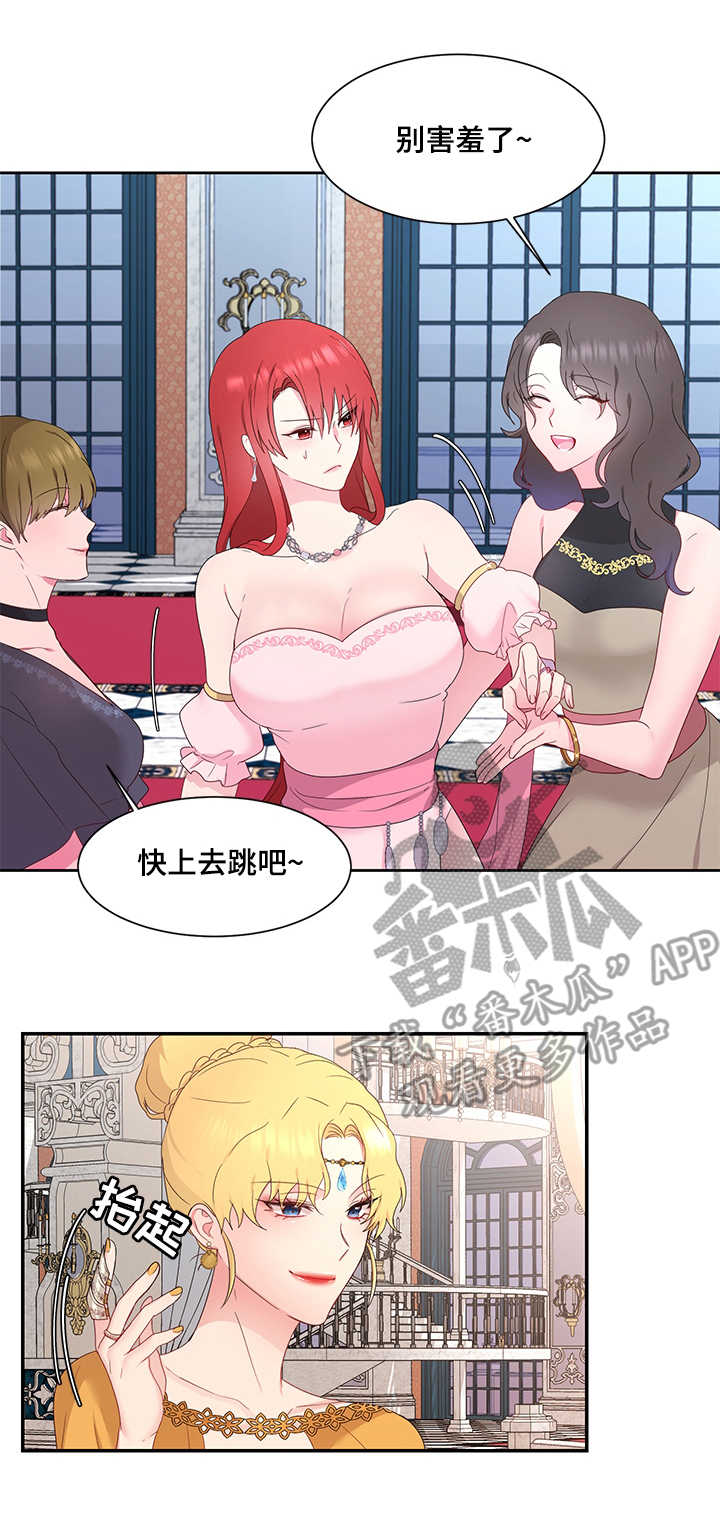 《陌生王妃》漫画最新章节第17章：舞蹈免费下拉式在线观看章节第【12】张图片