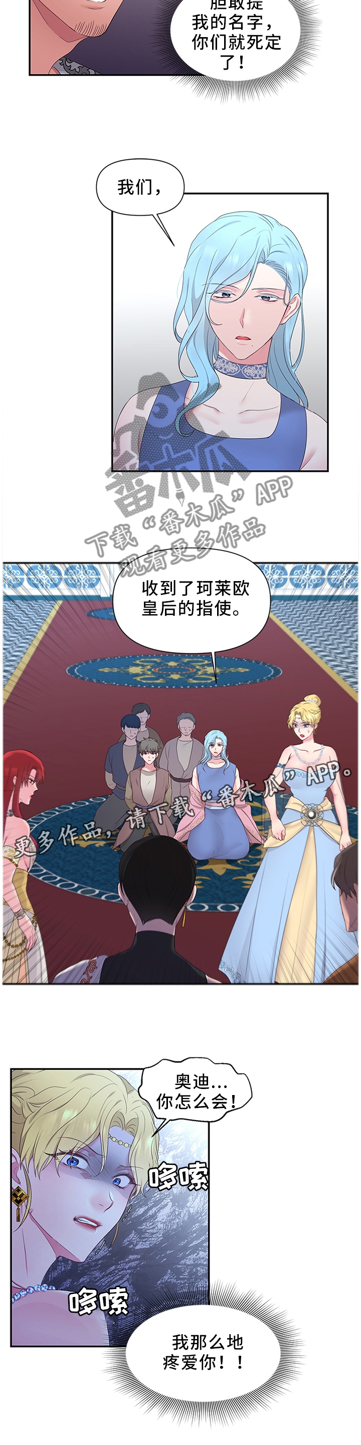 《陌生王妃》漫画最新章节第43章：反水免费下拉式在线观看章节第【4】张图片