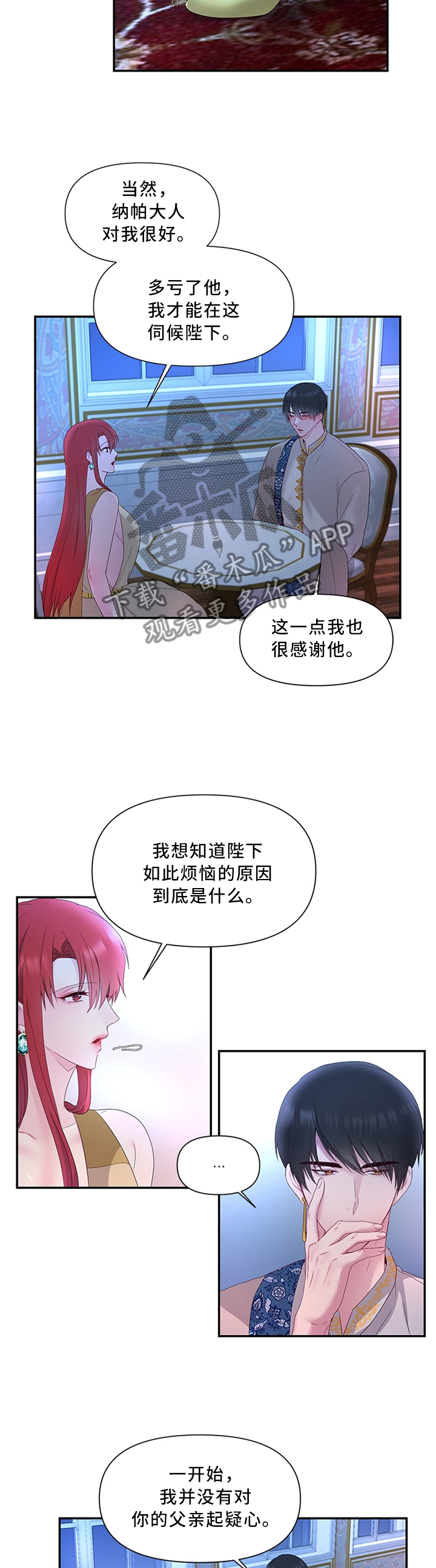 《陌生王妃》漫画最新章节第34章：垂帘听政免费下拉式在线观看章节第【7】张图片