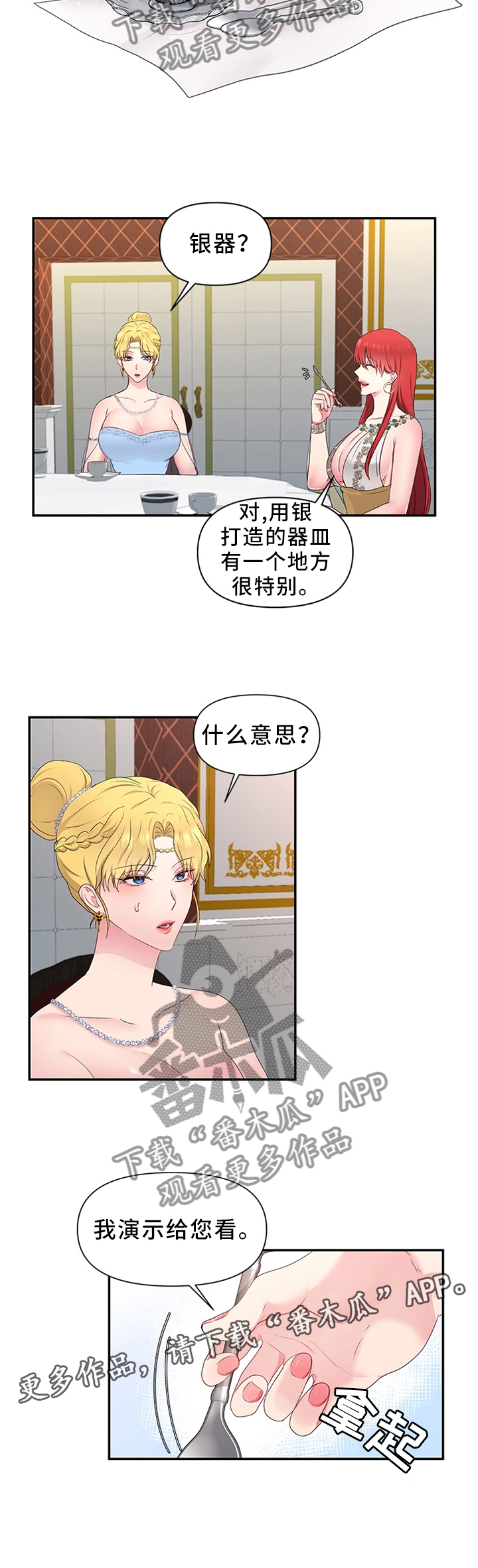 《陌生王妃》漫画最新章节第41章：揭发免费下拉式在线观看章节第【1】张图片