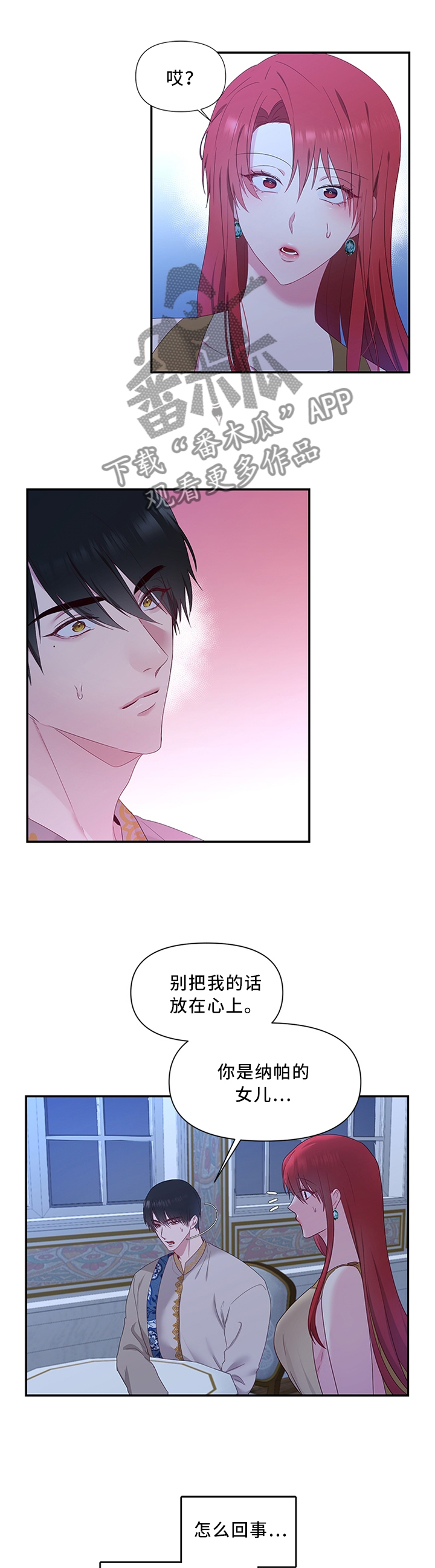 《陌生王妃》漫画最新章节第34章：垂帘听政免费下拉式在线观看章节第【9】张图片