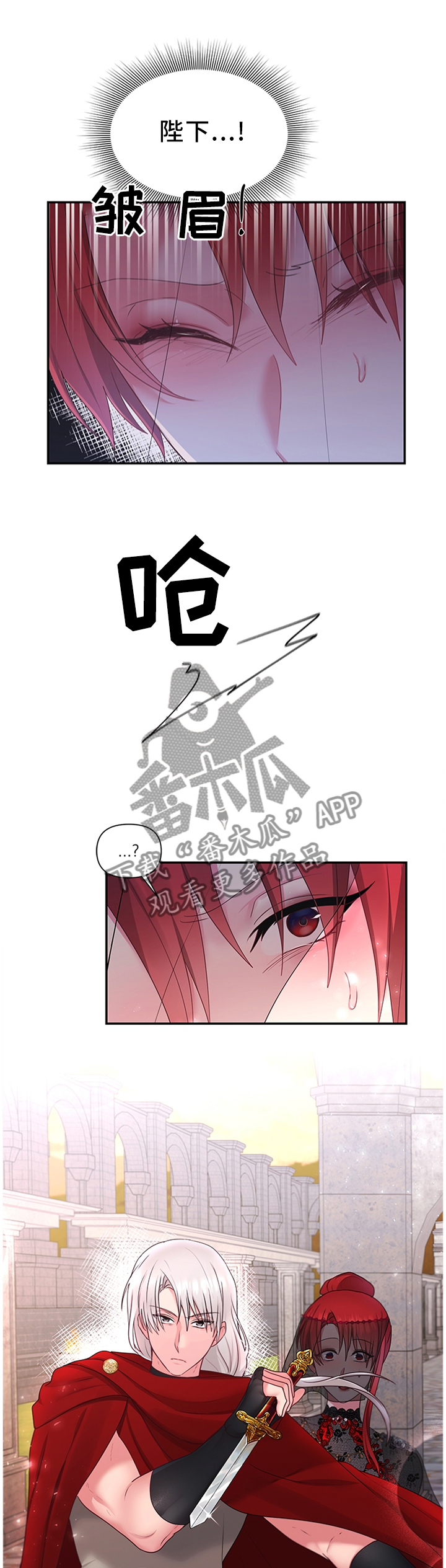 《陌生王妃》漫画最新章节第56章：计谋免费下拉式在线观看章节第【12】张图片