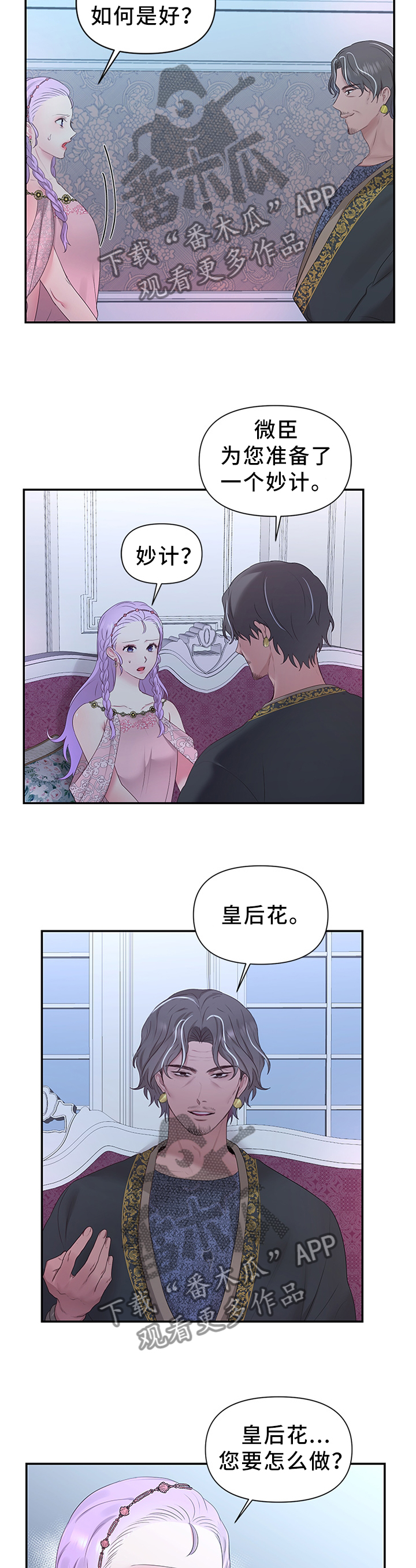 《陌生王妃》漫画最新章节第46章：陛下的童年免费下拉式在线观看章节第【8】张图片