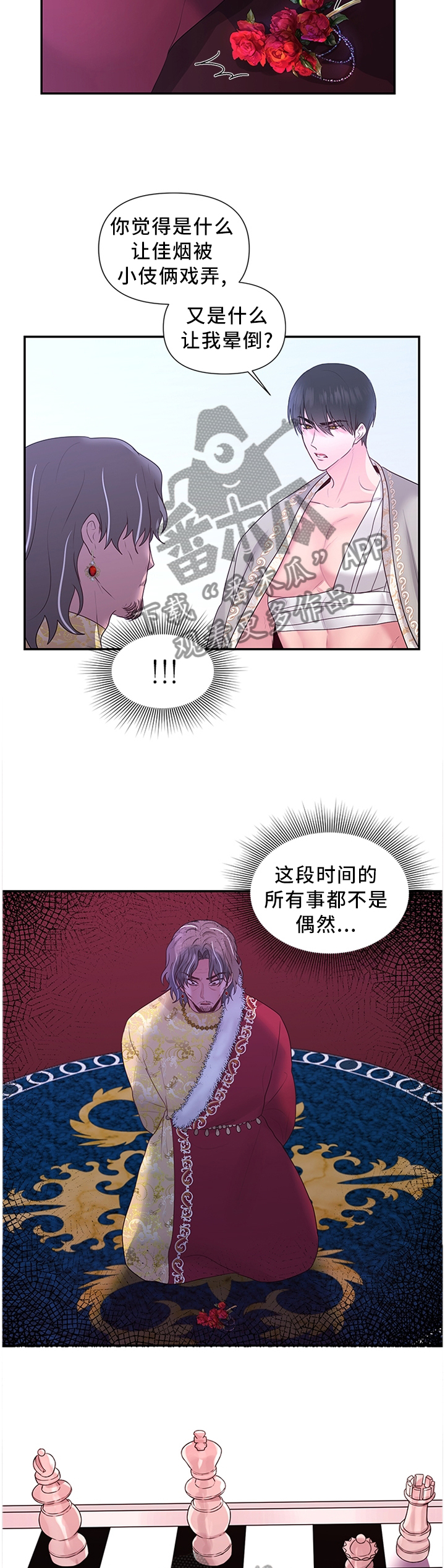 《陌生王妃》漫画最新章节第56章：计谋免费下拉式在线观看章节第【2】张图片