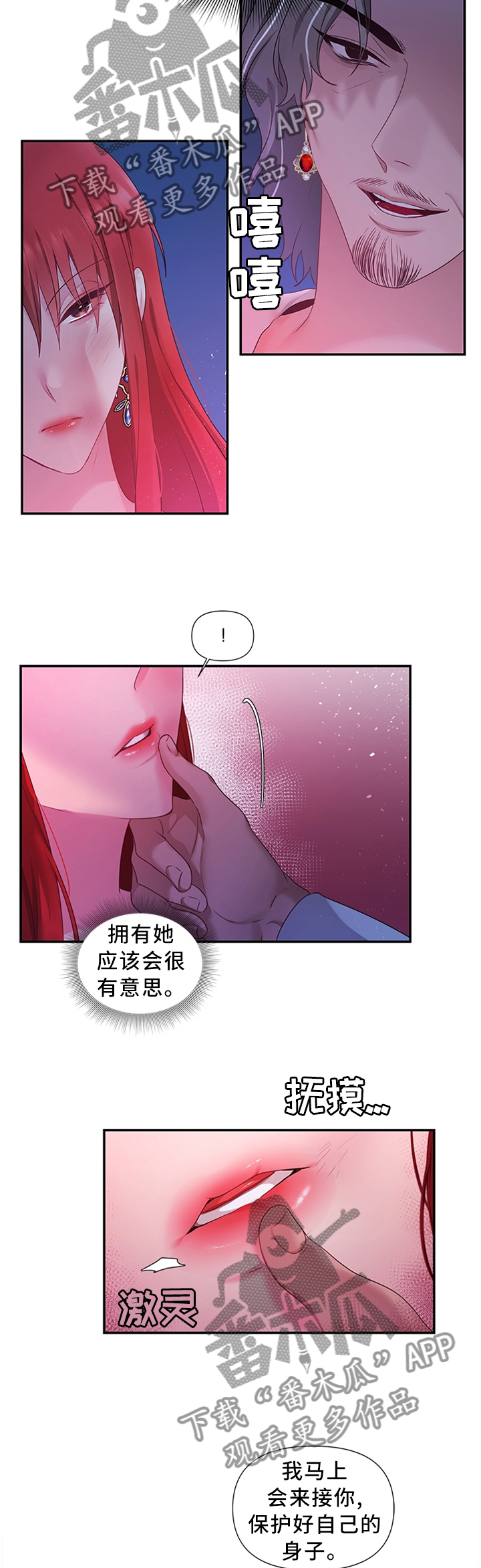 《陌生王妃》漫画最新章节第53章：得意忘形免费下拉式在线观看章节第【8】张图片