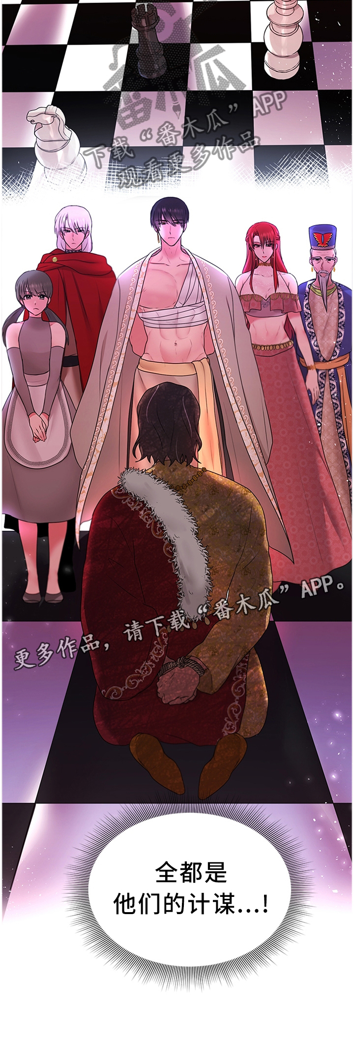 《陌生王妃》漫画最新章节第56章：计谋免费下拉式在线观看章节第【1】张图片