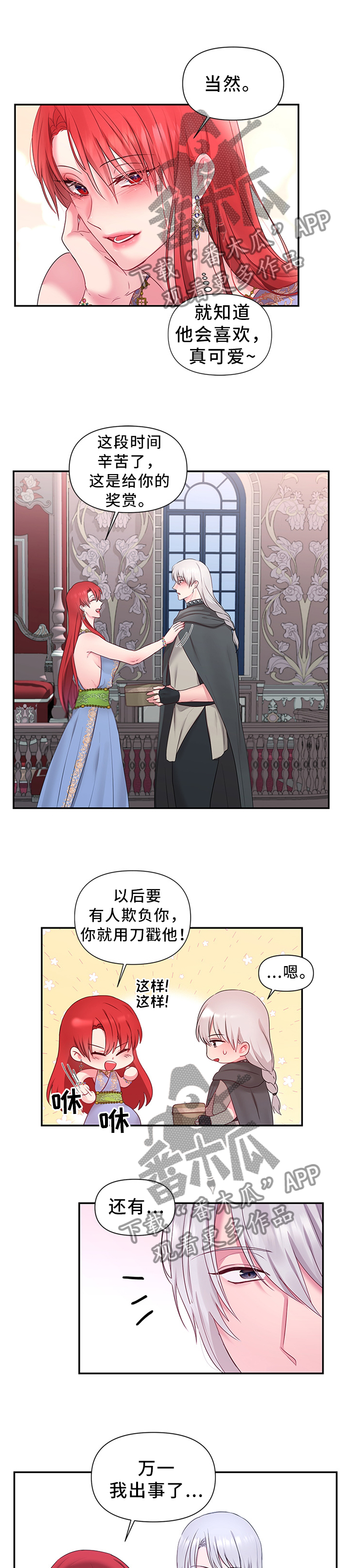 《陌生王妃》漫画最新章节第48章：\