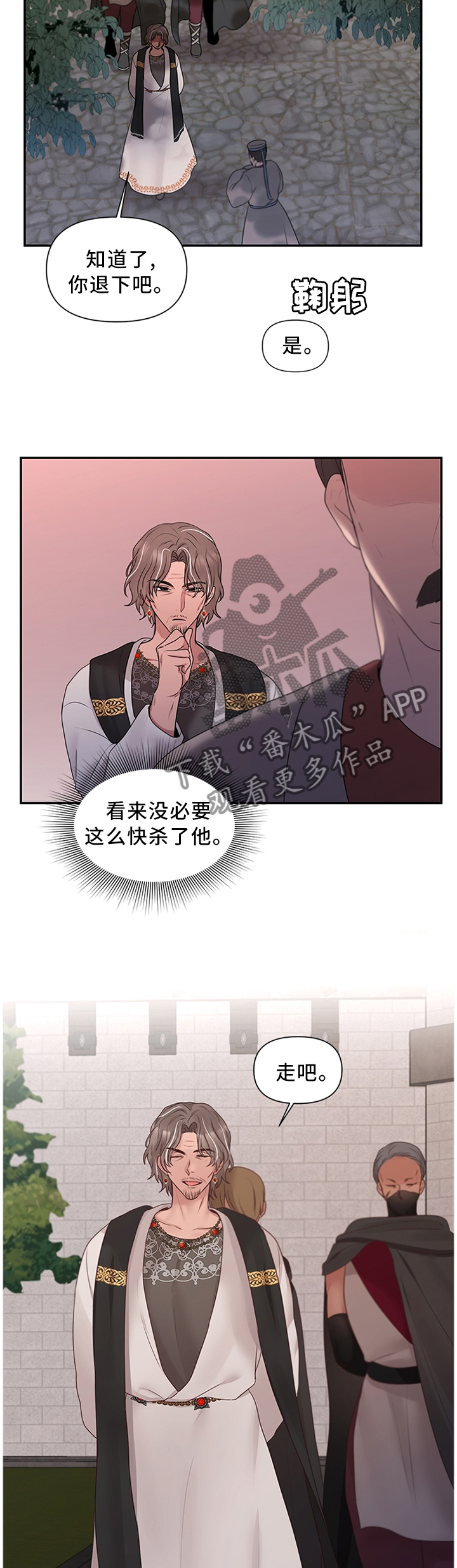 《陌生王妃》漫画最新章节第53章：得意忘形免费下拉式在线观看章节第【2】张图片