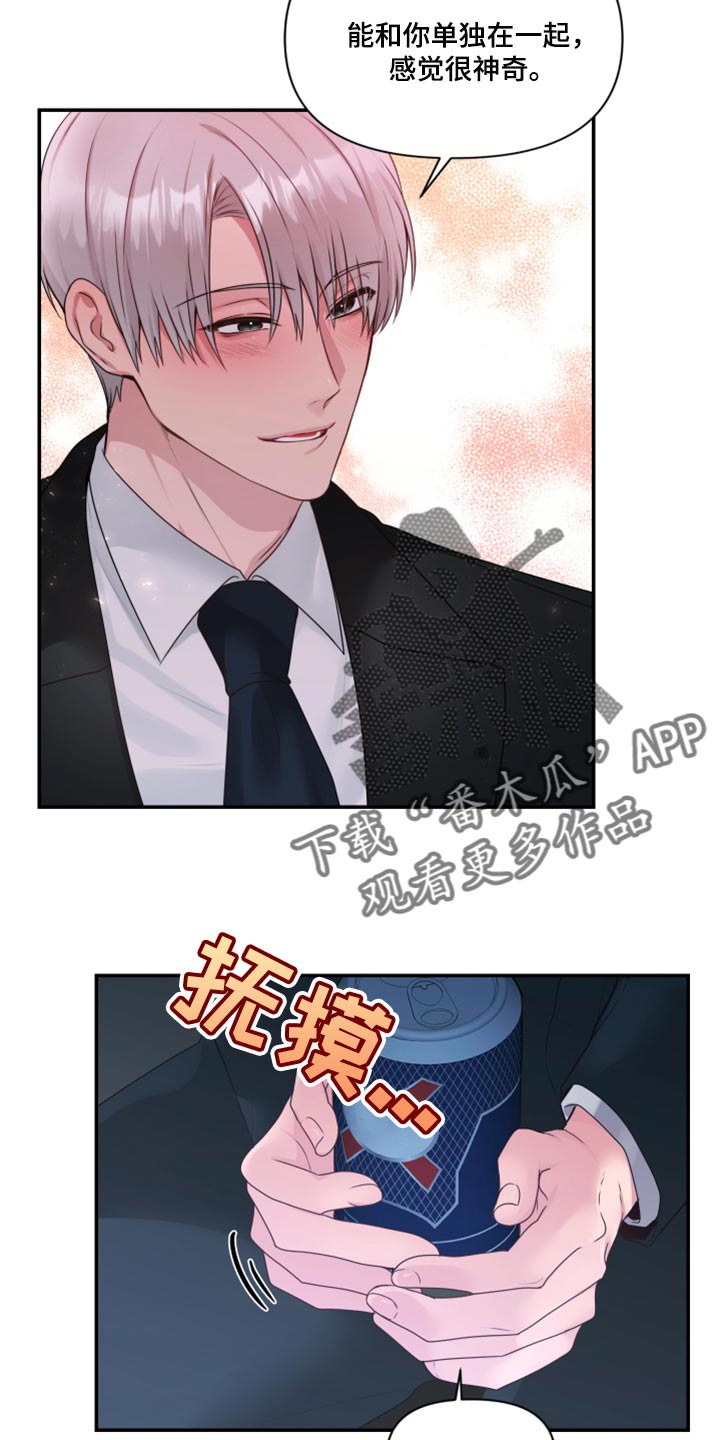 《陌生王妃》漫画最新章节第67章：【番外】不想受干扰免费下拉式在线观看章节第【18】张图片