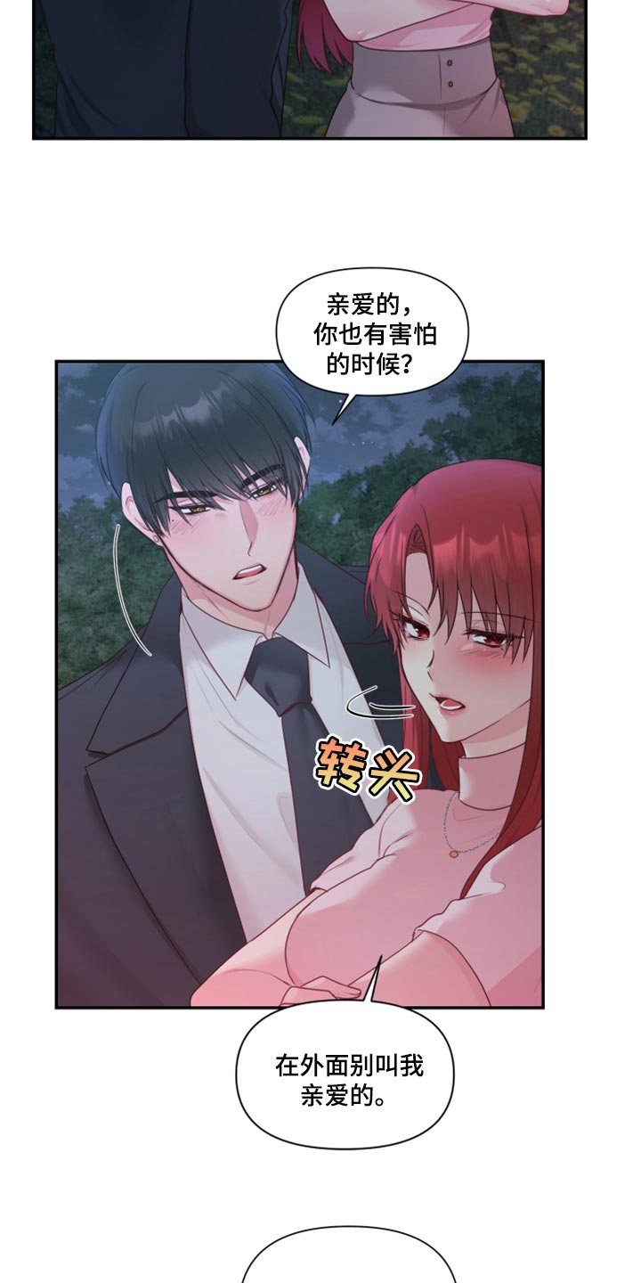 《陌生王妃》漫画最新章节第67章：【番外】不想受干扰免费下拉式在线观看章节第【7】张图片