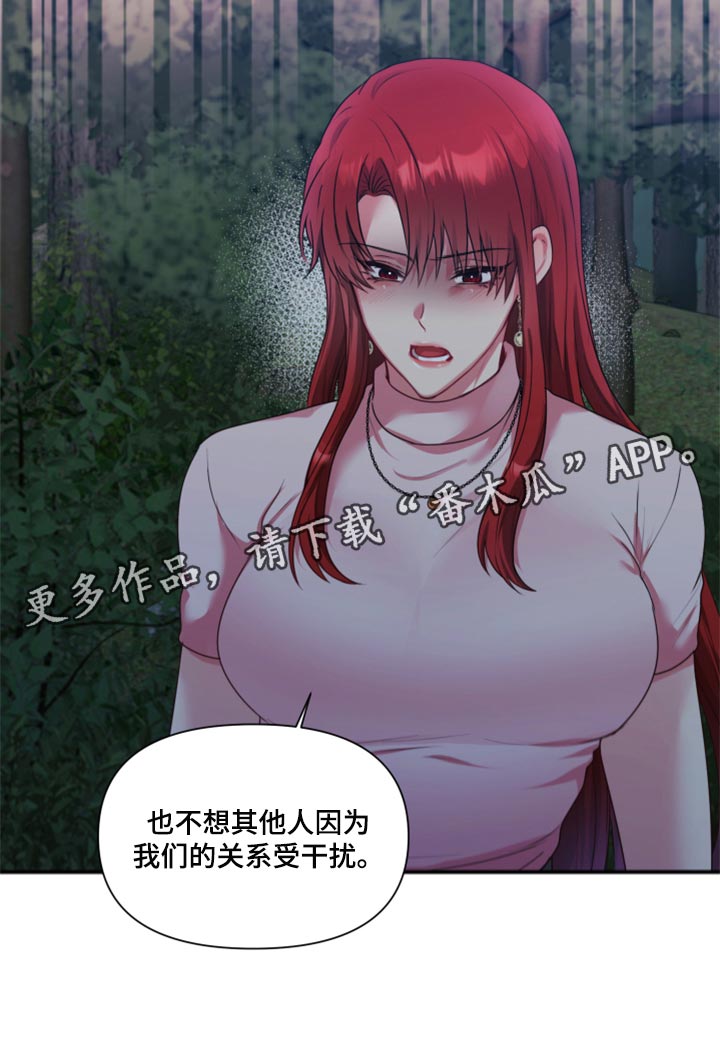 《陌生王妃》漫画最新章节第67章：【番外】不想受干扰免费下拉式在线观看章节第【1】张图片