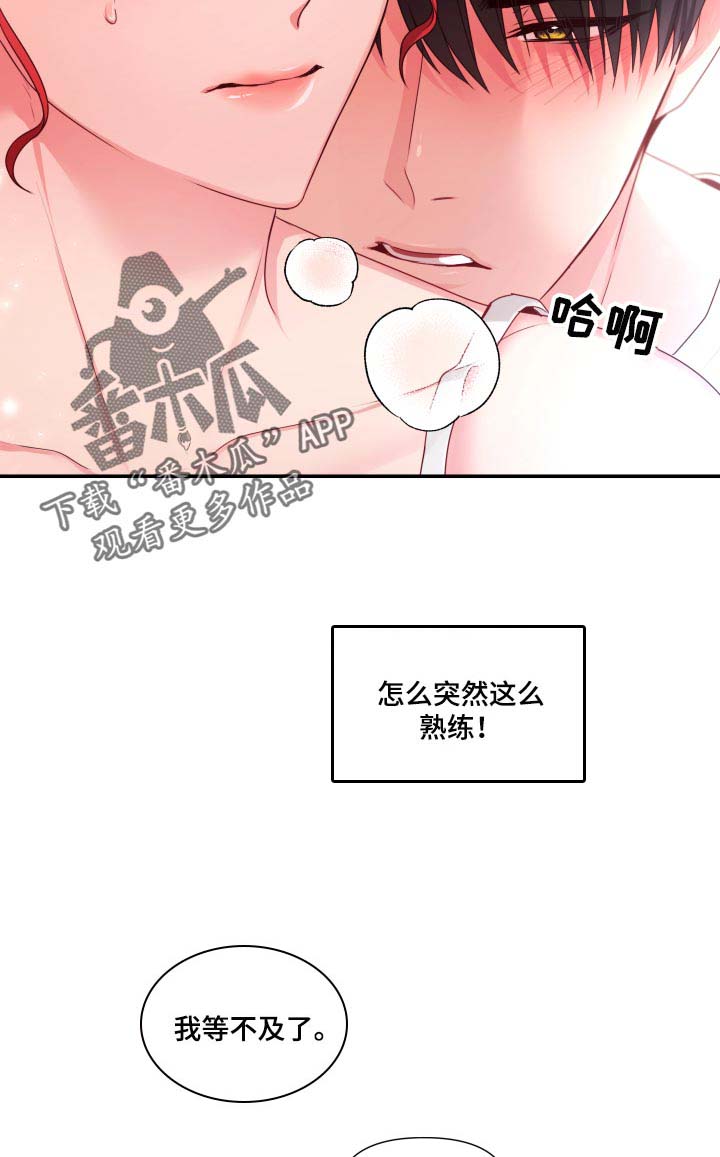 《陌生王妃》漫画最新章节第64章：【番外】很不爽免费下拉式在线观看章节第【10】张图片