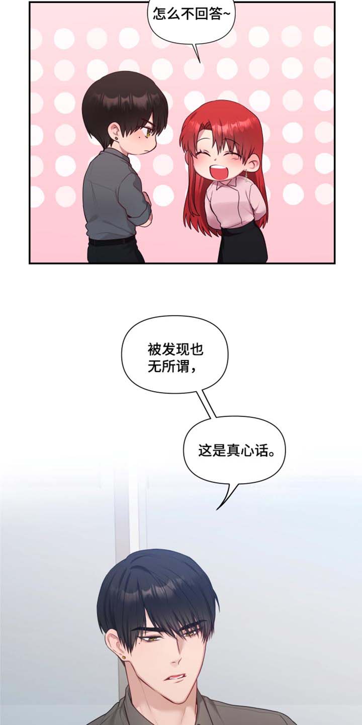 《陌生王妃》漫画最新章节第62章：【番外】真心话免费下拉式在线观看章节第【6】张图片