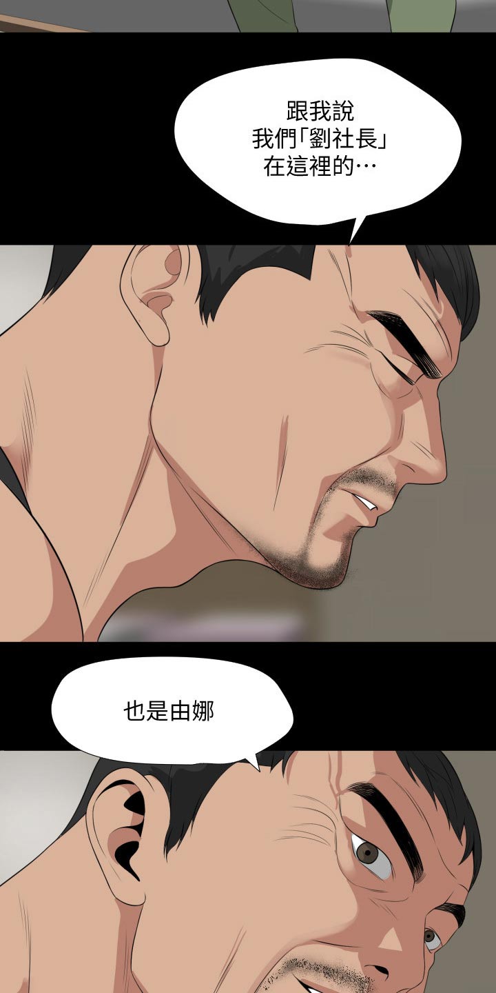 《异样同居》漫画最新章节第56章：及时赶到免费下拉式在线观看章节第【27】张图片