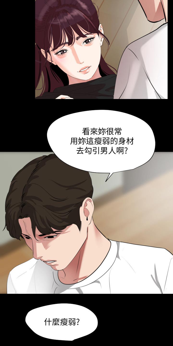 《异样同居》漫画最新章节第55章：十字路口免费下拉式在线观看章节第【9】张图片