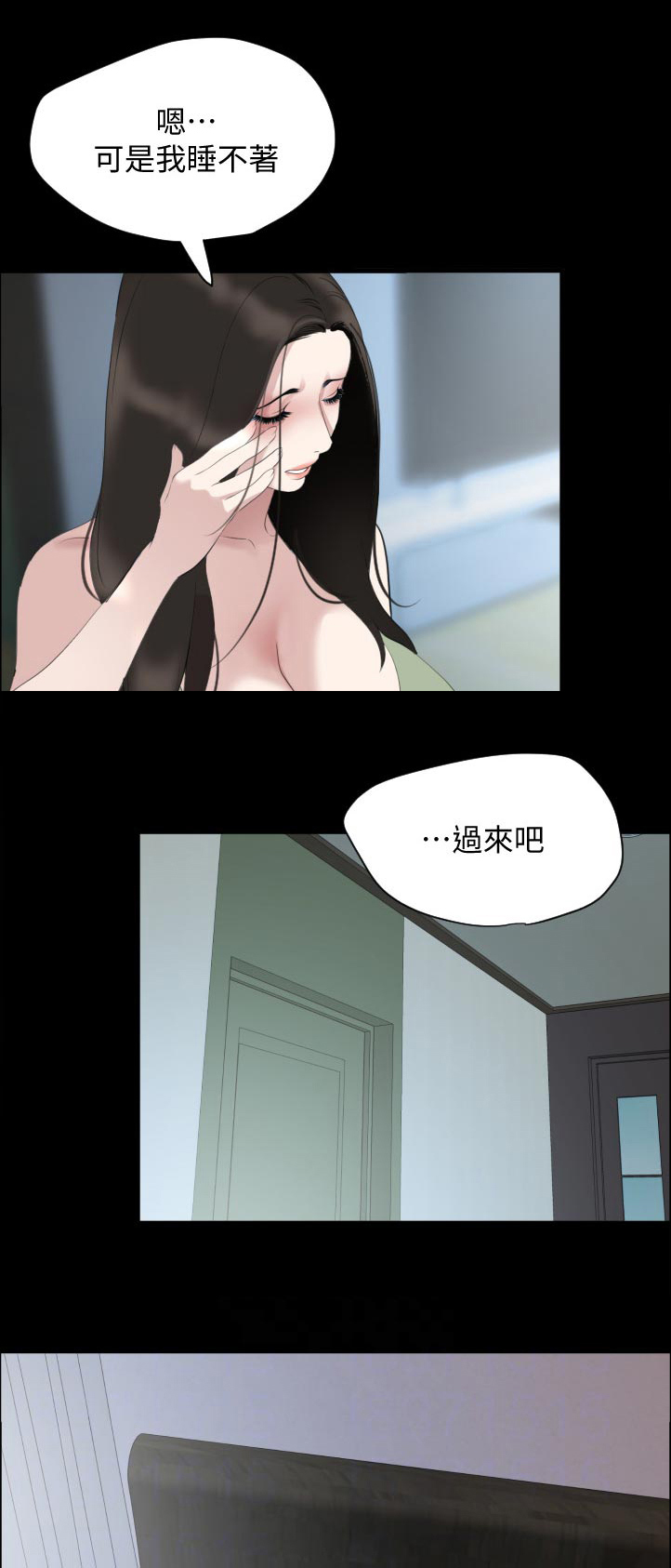 《异样同居》漫画最新章节第49章：好好睡一下吧免费下拉式在线观看章节第【31】张图片