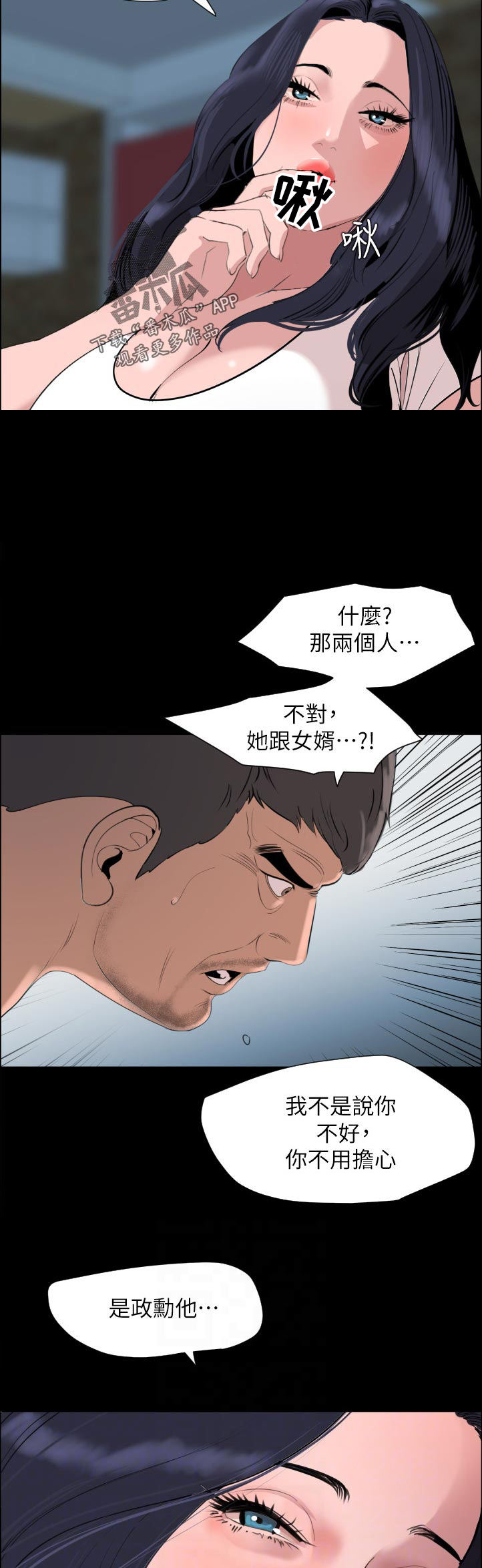 《异样同居》漫画最新章节第52章：搞什么免费下拉式在线观看章节第【26】张图片