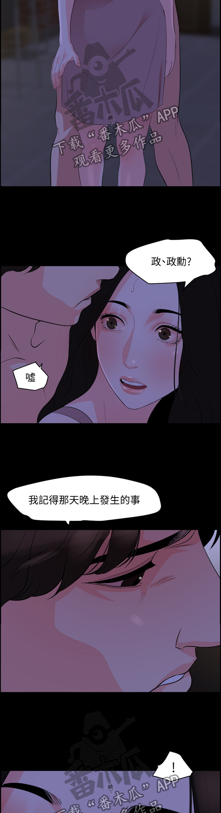 《异样同居》漫画最新章节第33章：负责免费下拉式在线观看章节第【12】张图片