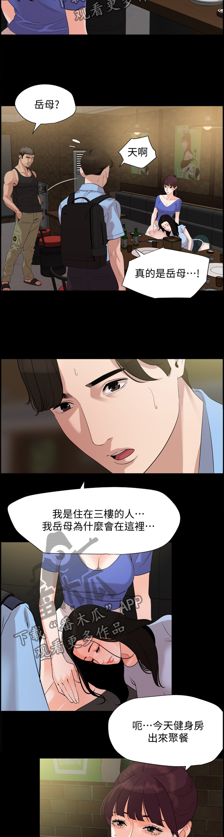 《异样同居》漫画最新章节第20章：意识挣扎免费下拉式在线观看章节第【34】张图片