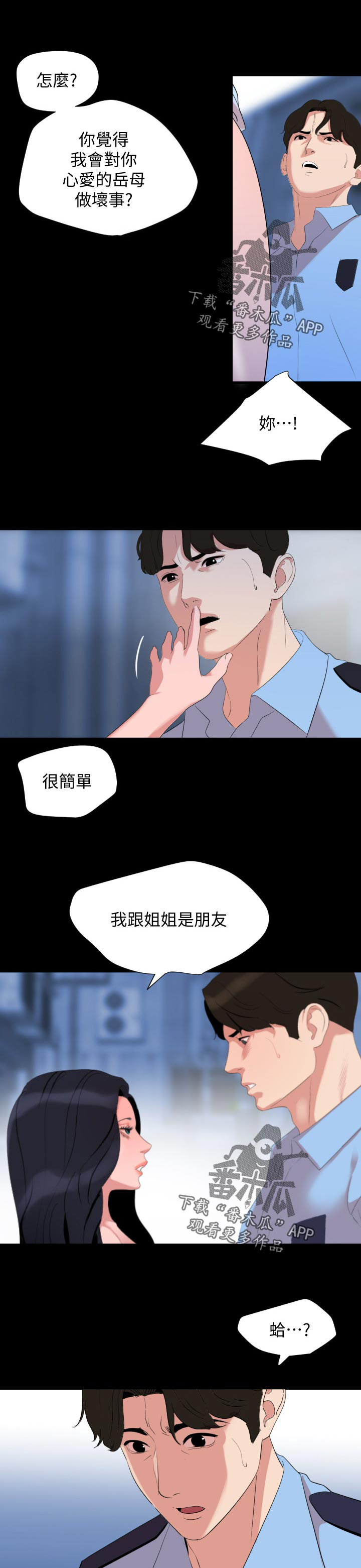 《异样同居》漫画最新章节第41章：够了吧免费下拉式在线观看章节第【27】张图片