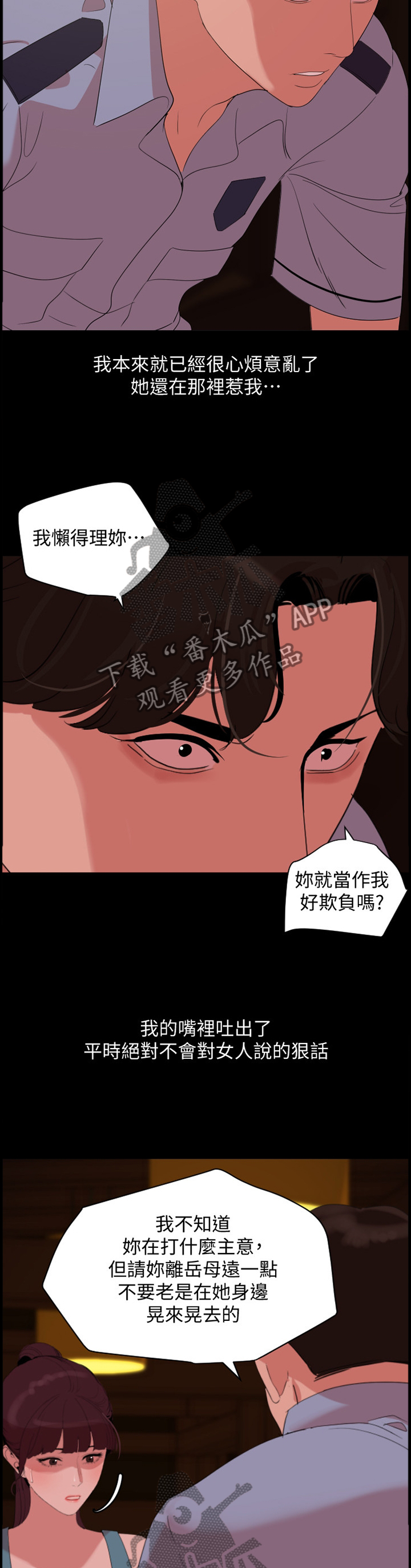 《异样同居》漫画最新章节第27章：警告免费下拉式在线观看章节第【4】张图片