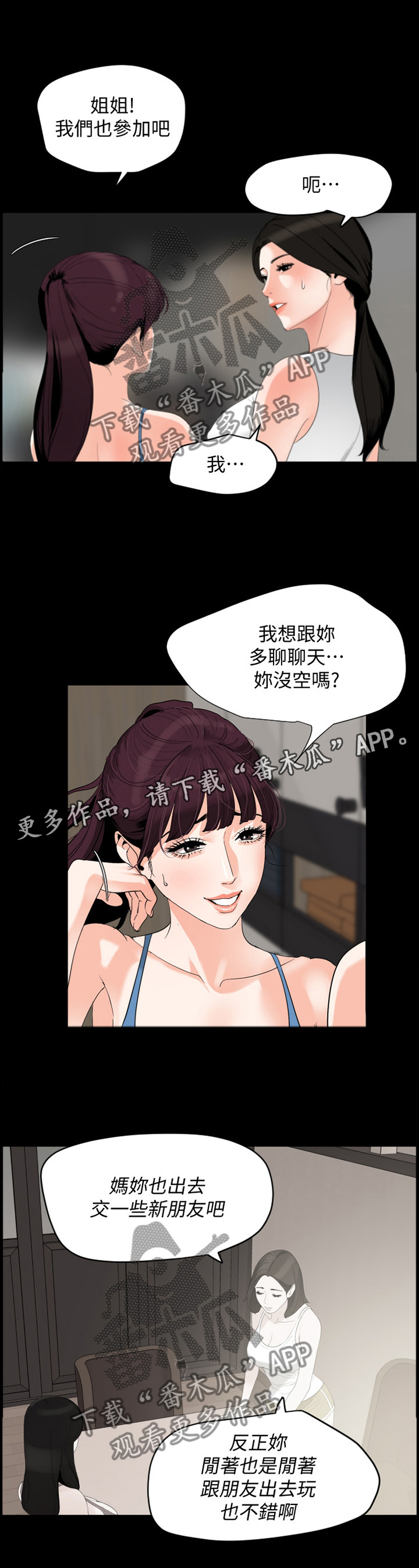 《异样同居》漫画最新章节第19章：计谋免费下拉式在线观看章节第【20】张图片