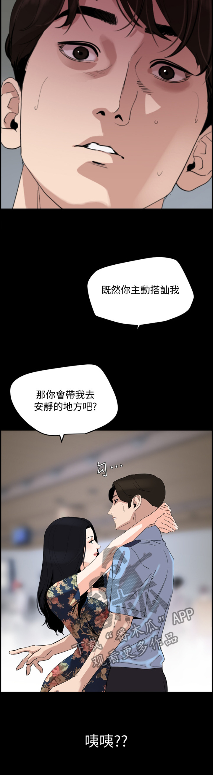 《异样同居》漫画最新章节第24章：不顾一切免费下拉式在线观看章节第【25】张图片