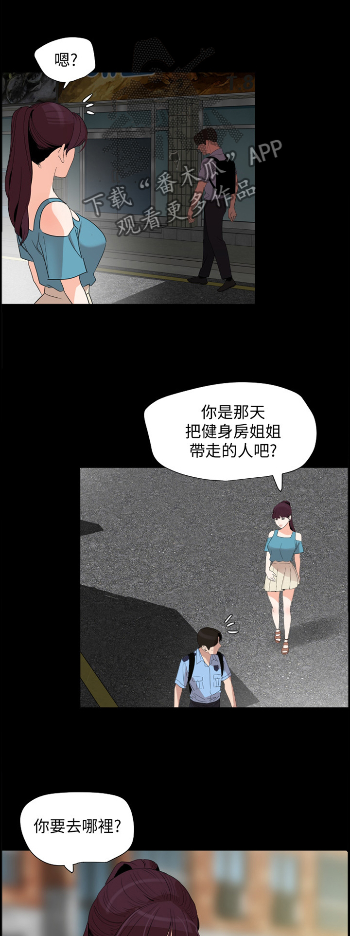 《异样同居》漫画最新章节第23章：错认免费下拉式在线观看章节第【11】张图片