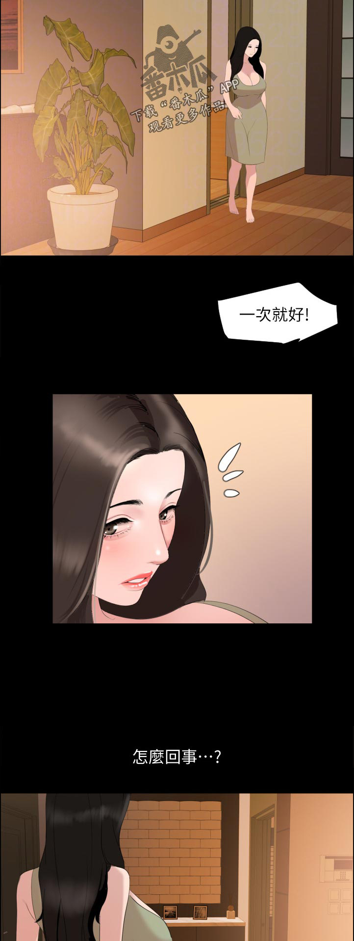 《异样同居》漫画最新章节第52章：搞什么免费下拉式在线观看章节第【8】张图片