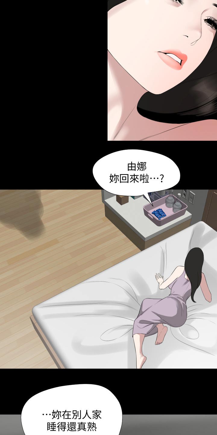 《异样同居》漫画最新章节第56章：及时赶到免费下拉式在线观看章节第【42】张图片