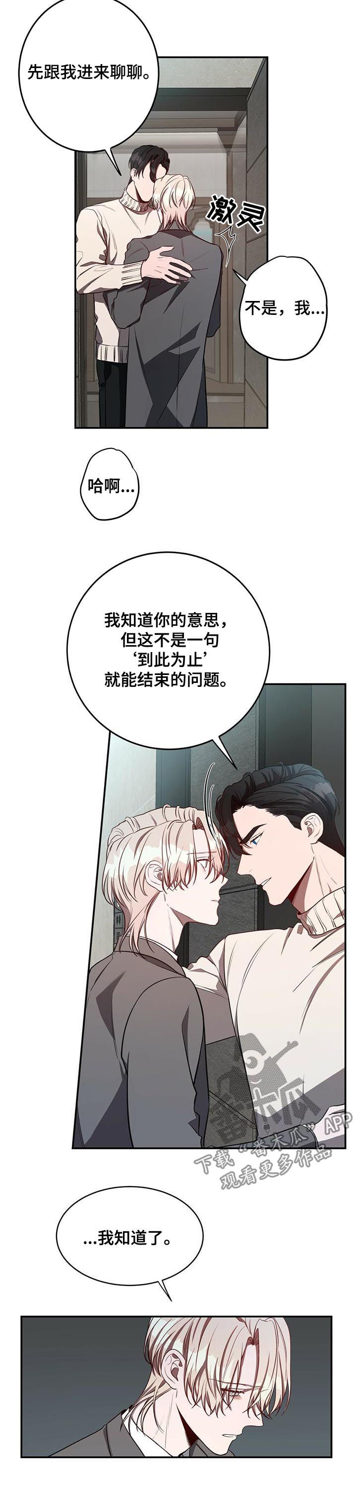 《纽约秘事》漫画最新章节第24章：分手免费下拉式在线观看章节第【10】张图片