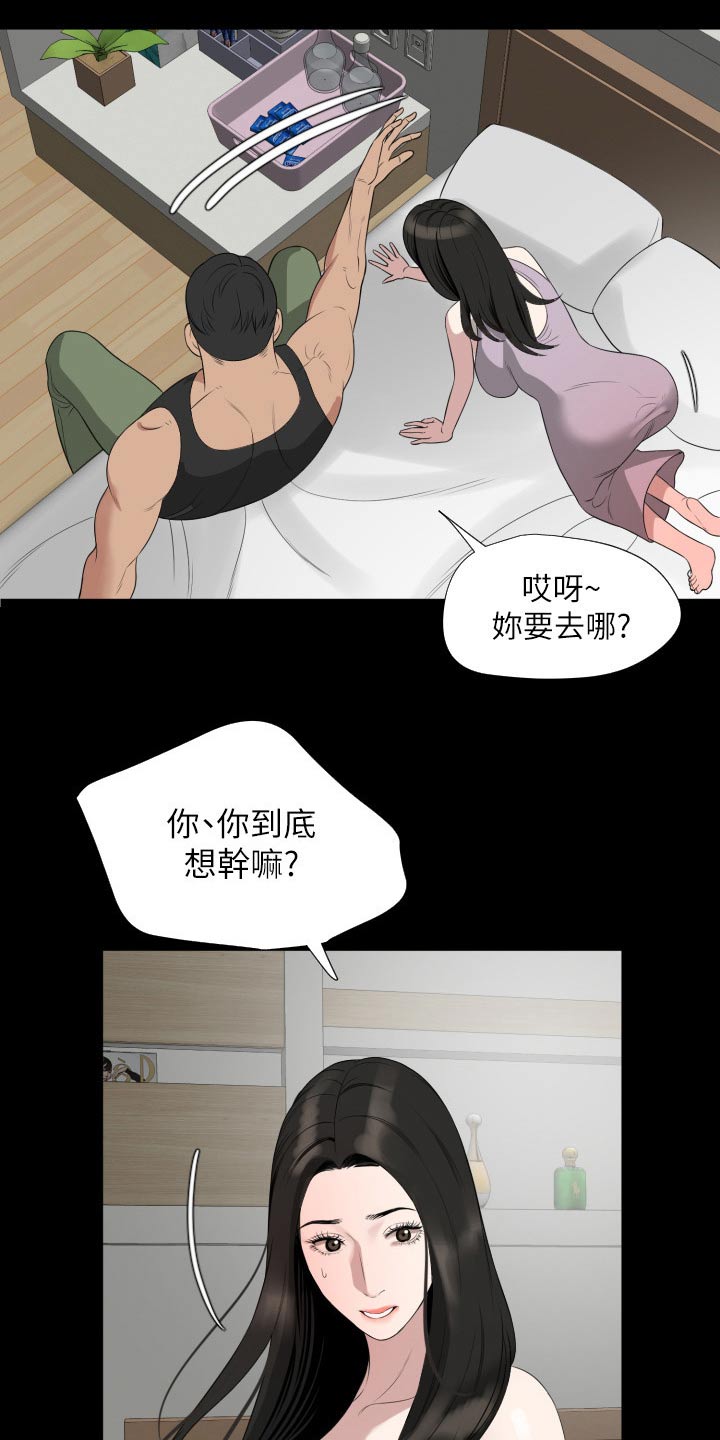 《异样同居》漫画最新章节第56章：及时赶到免费下拉式在线观看章节第【21】张图片