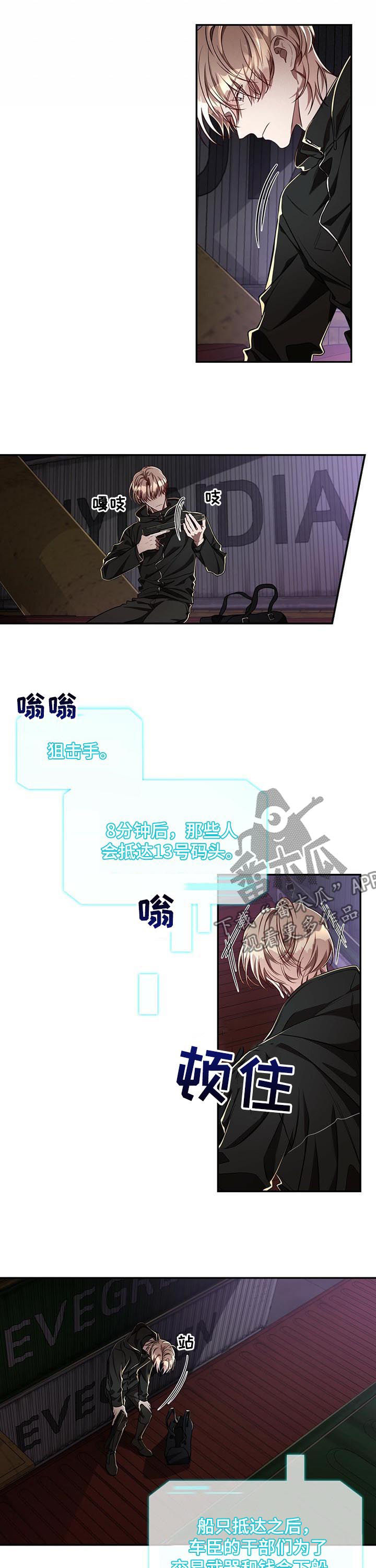 《纽约秘事》漫画最新章节第50章：【第二季】暗杀任务免费下拉式在线观看章节第【8】张图片