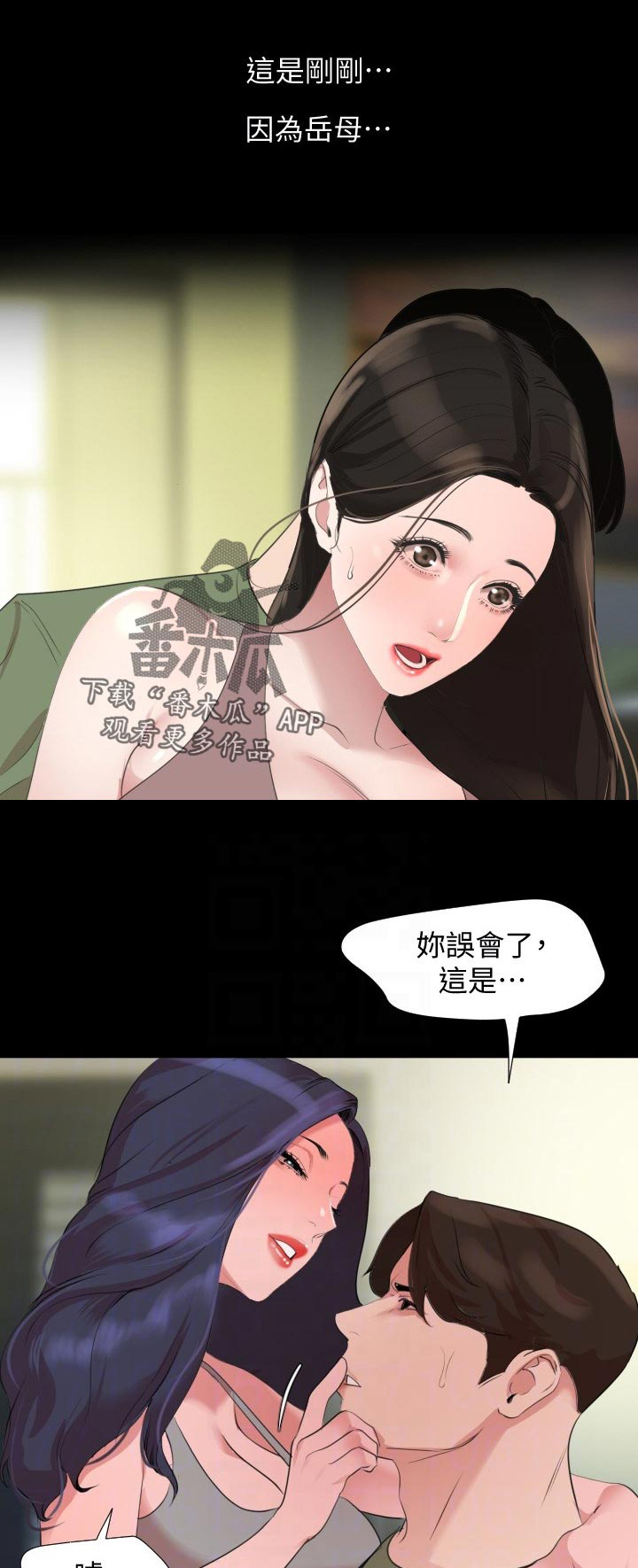 《异样同居》漫画最新章节第44章：只要我们两个？免费下拉式在线观看章节第【17】张图片