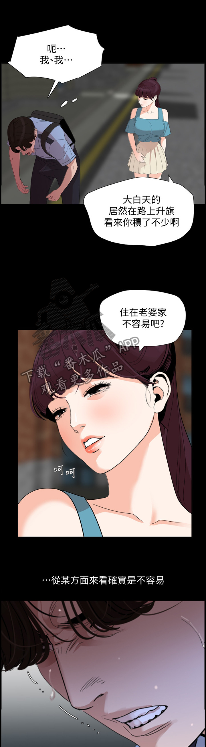 《异样同居》漫画最新章节第23章：错认免费下拉式在线观看章节第【8】张图片